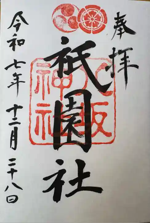 八坂神社(祇園さん)(京都府)