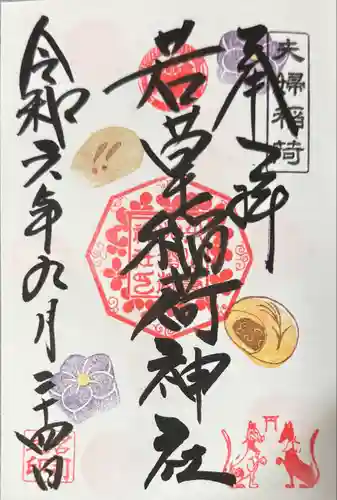 正一位 若草稲荷神社(宮城県)