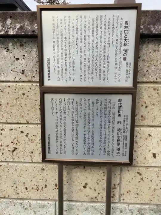 香林院(東京都)