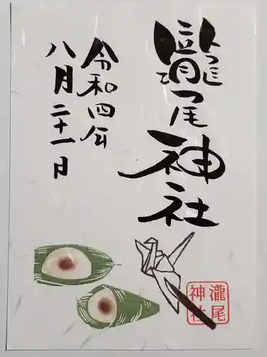 今市瀧尾神社の御朱印