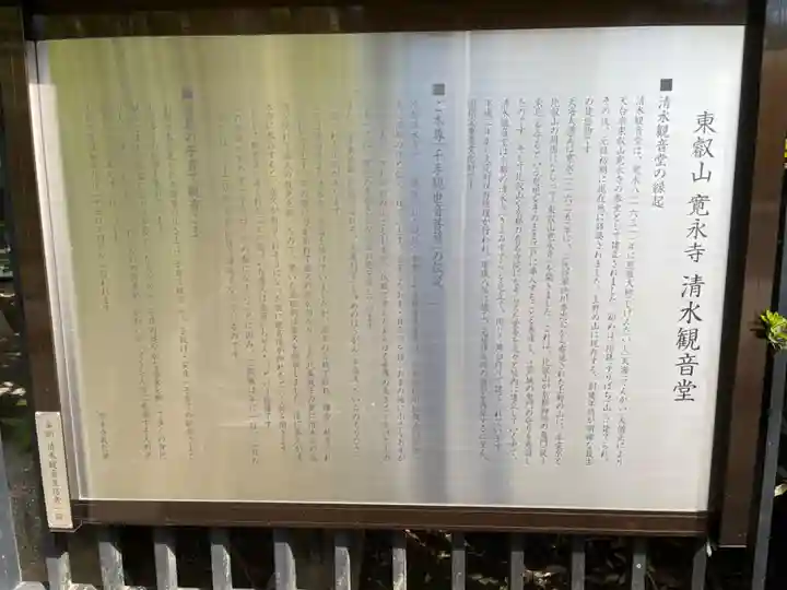 清水観音堂(東京都)