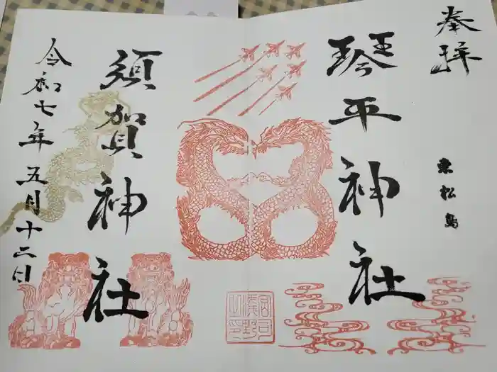 須賀神社の御朱印