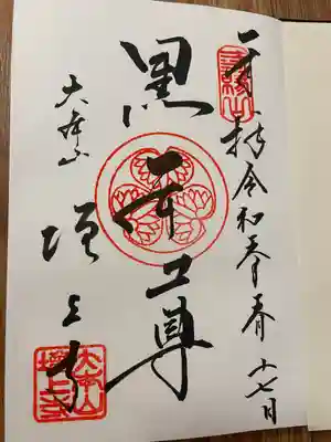 増上寺(東京都)