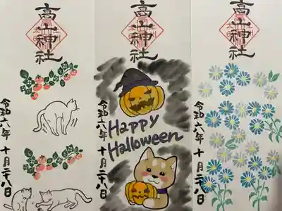 高山神社(群馬県)