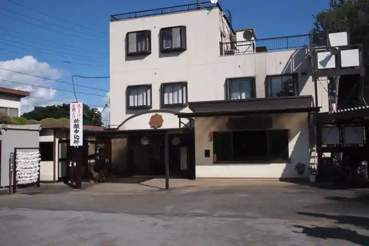 大日山神護院(新座観音)のその他建物