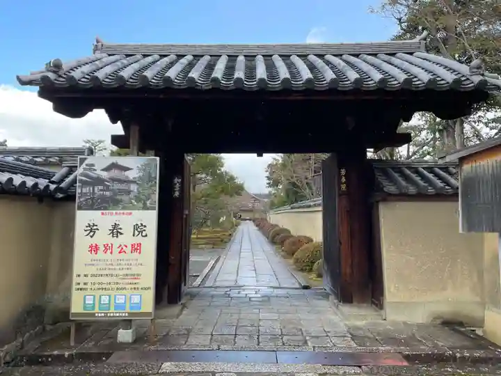 芳春院の山門・神門