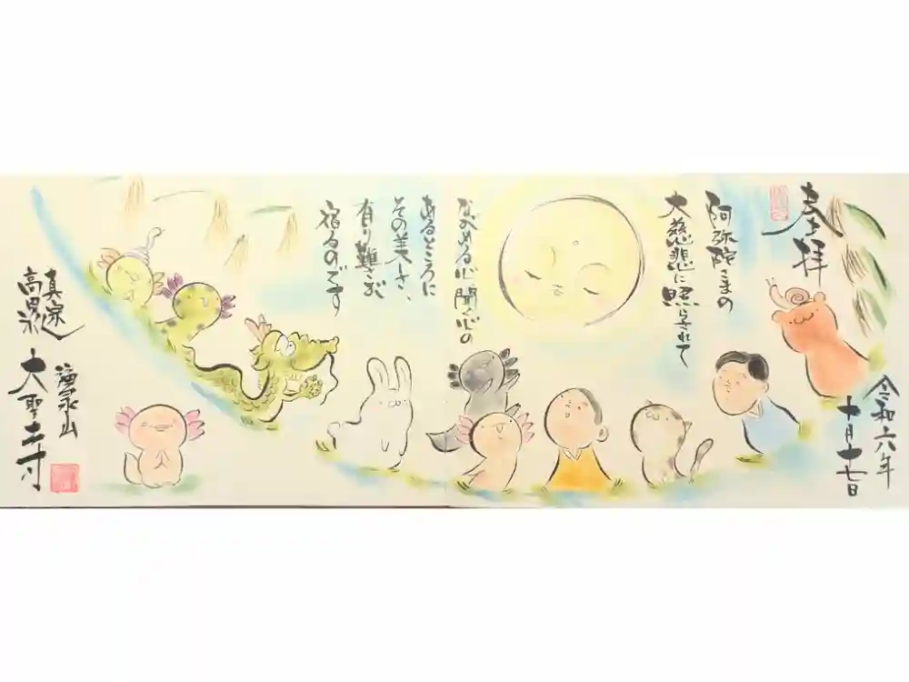 大聖寺の御朱印