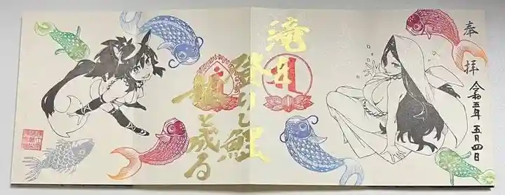 治寶山 浄泉寺の御朱印