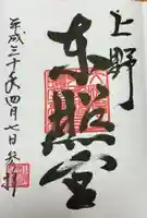 上野東照宮(東京都)