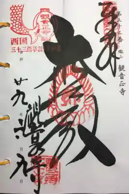 西国三十三所 第三十三番
草創千三百年