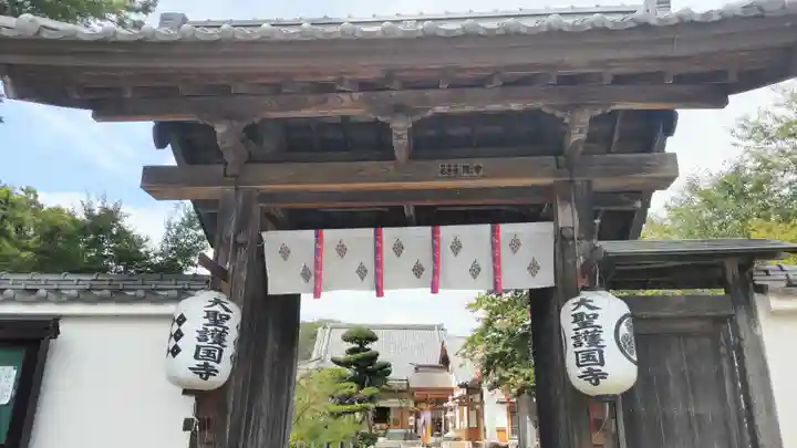 大聖護国寺(群馬県)