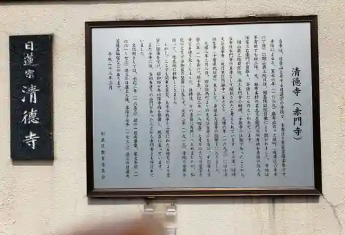 清徳寺の歴史