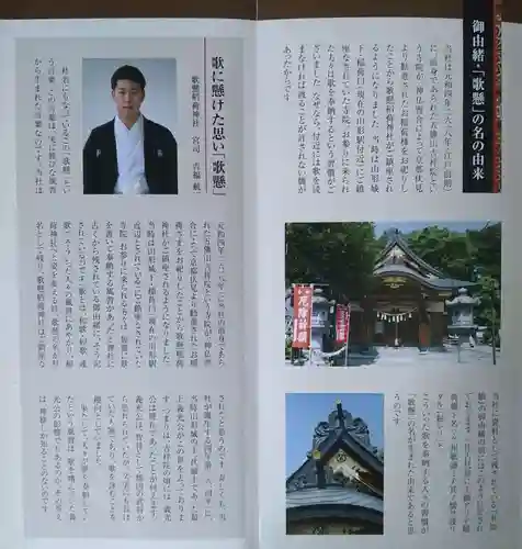 歌懸稲荷神社(山形県)