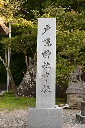 戸隠神社中社(長野県)