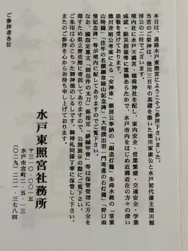 水戸東照宮(茨城県)