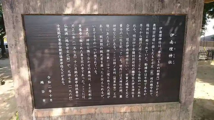 千疋伊南理神社(埼玉県)