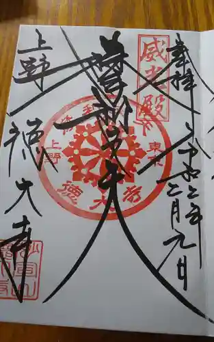 摩利支天 徳大寺の御朱印