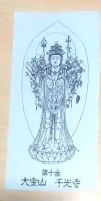 千光寺(広島県)