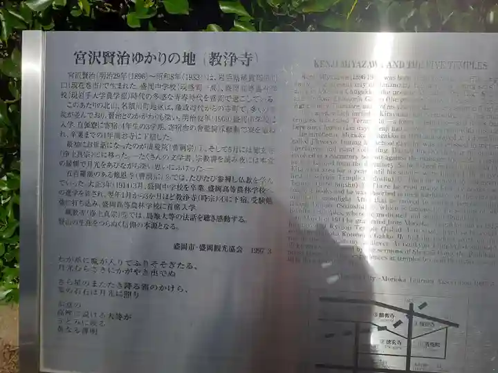 教浄寺(岩手県)