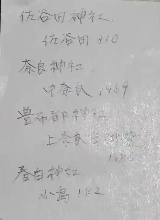 上之村神社(埼玉県)