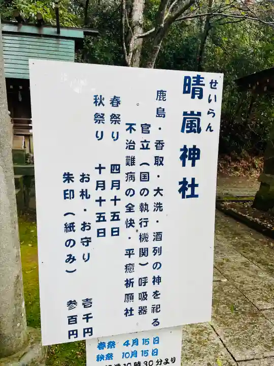 晴嵐神社(茨城県)