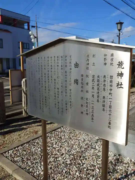 荒神社(愛知県)