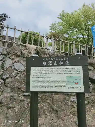 唐澤山神社の歴史