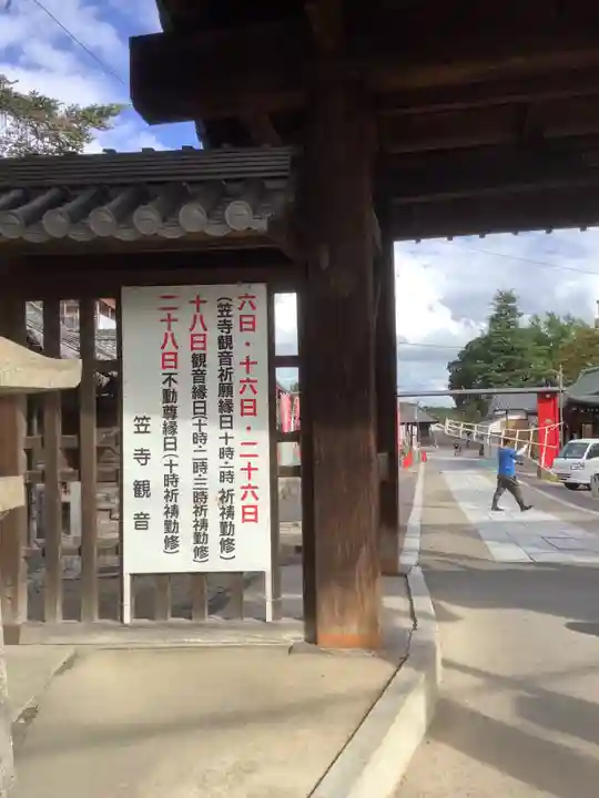 笠覆寺 (笠寺観音)の山門・神門