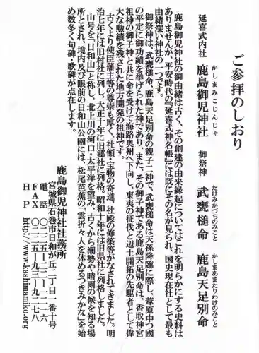 鹿島御児神社の授与品その他
