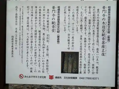 普門寺(神奈川県)