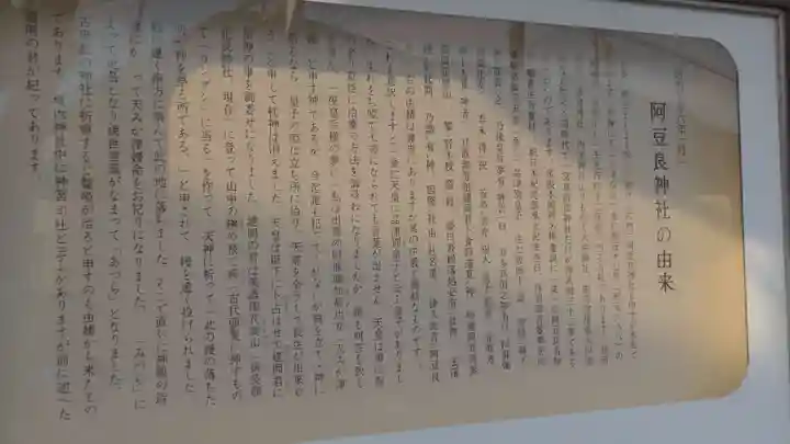 阿豆良神社(あずら)の歴史