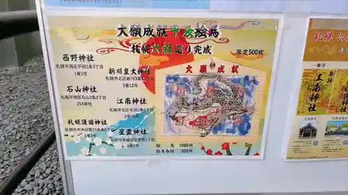 星置神社(北海道)