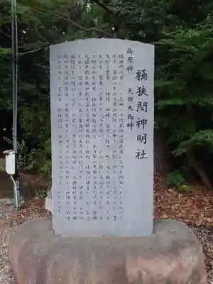 桶狭間神明社(愛知県)