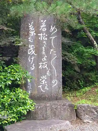 若松寺(山形県)