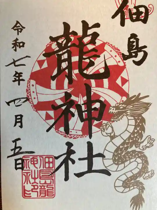 龍神社(東京都)