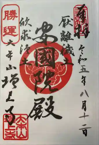 増上寺(東京都)