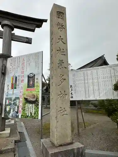 氣多大社(石川県)