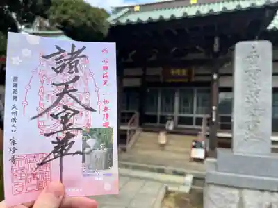 宗隆寺(神奈川県)
