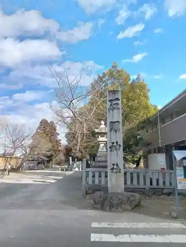 石刀神社(愛知県)