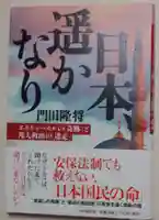 刺田比古神社(和歌山県)