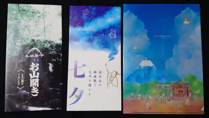 小野照崎神社の授与品その他