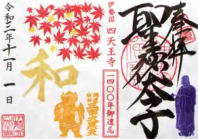色づく紅葉と三面大黒天
