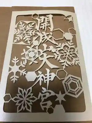 開成山大神宮(福島県)