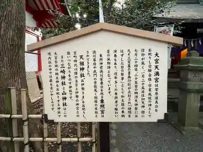大宮天満宮(東京都)