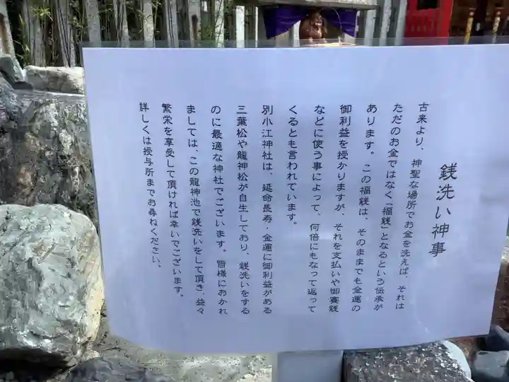 別小江神社のその他建物