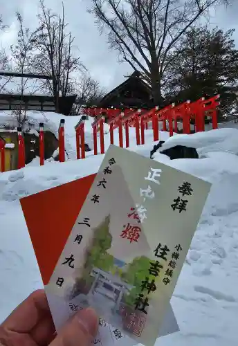 住吉神社の御朱印