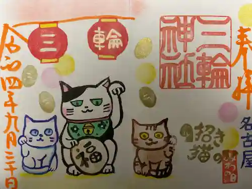 三輪神社の御朱印