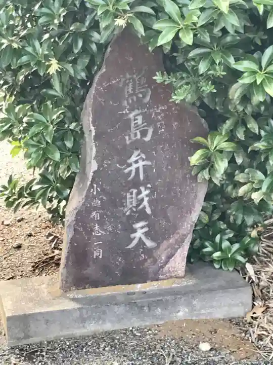 鶴島山 小曲寺(廃寺)(神奈川県)