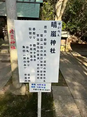 晴嵐神社の歴史