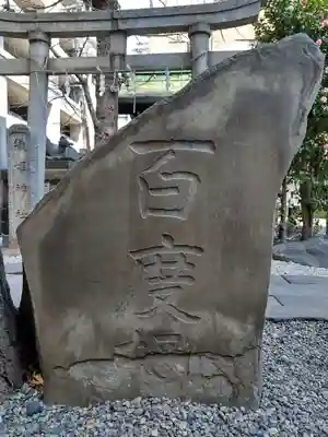 小野照崎神社(東京都)